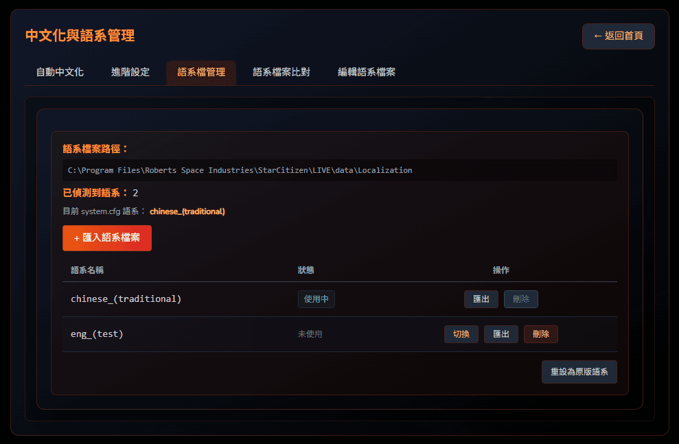 語系切換介面示意